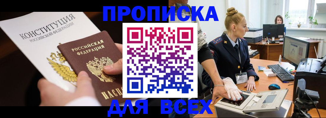 временная прописка в Дагестанских Огнях